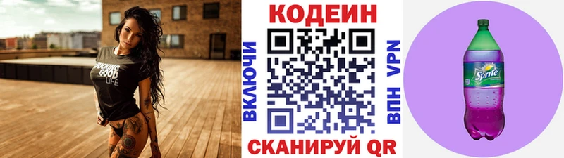 Кодеиновый сироп Lean Purple Drank  где найти наркотики  Каменногорск 